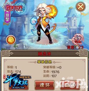 斗罗大陆神界传说玩法