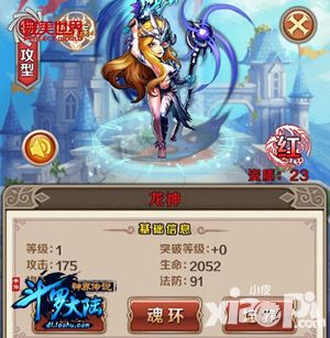 斗罗大陆神界传说资料片