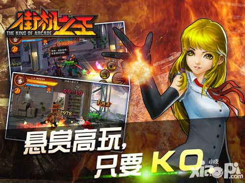 街机之王封测