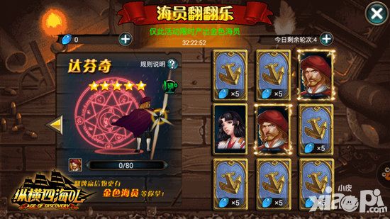 纵横四海ol活动