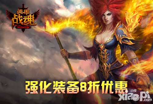 英雄战魂强化装备