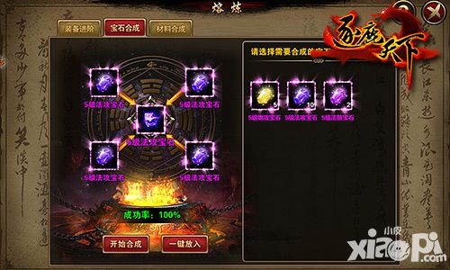 逐鹿天下熔炼系统