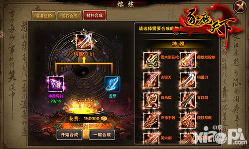 逐鹿天下熔炼系统
