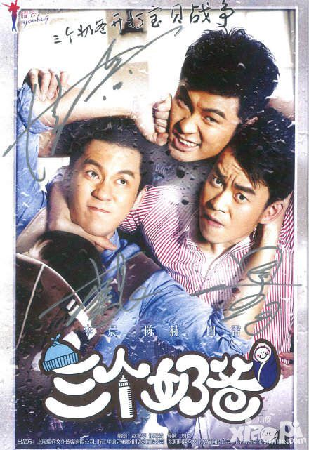 三个奶爸新版