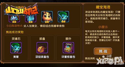 山口山战记海贼宝藏