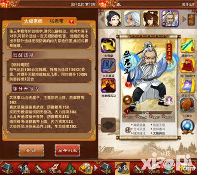 大掌门弟子觉醒