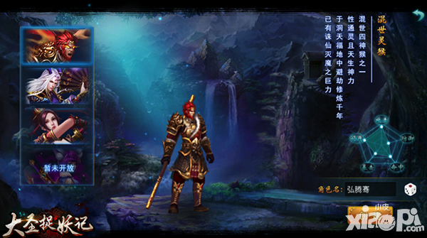 大圣捉妖记手游