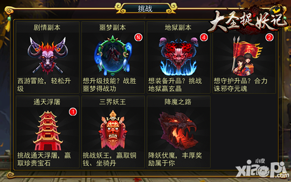 大圣捉妖记下载
