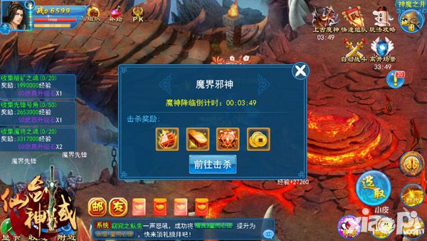 仙剑神域手游