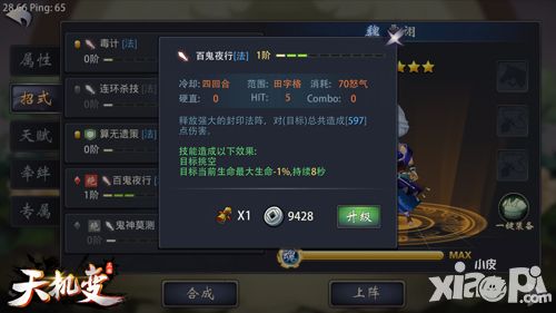 天机变英雄