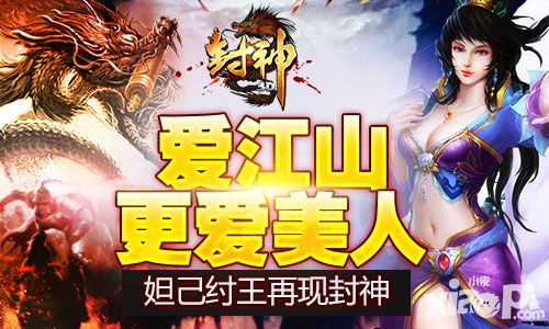 封神3d下载