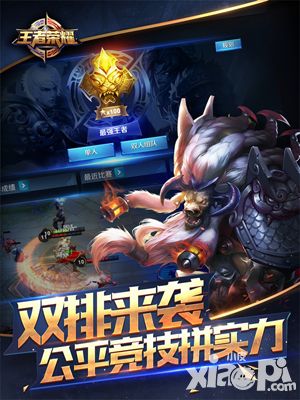王者荣耀玩法