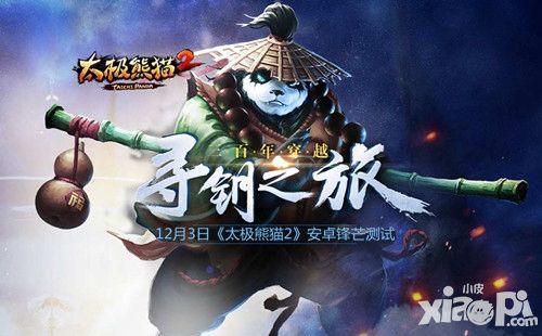 太极熊猫2测试