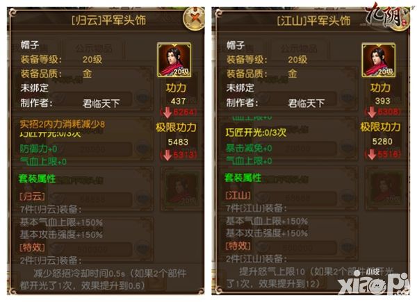 套装搭配心得 《九阴》手游装备推荐