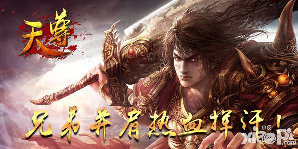 天尊团战