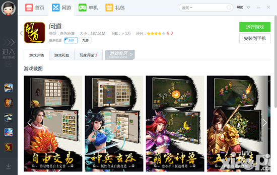 《问道》手游感恩福利来袭 下小皮助手送限量激活码