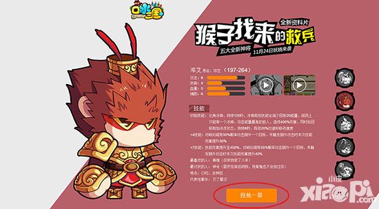 口水三国新武将专题
