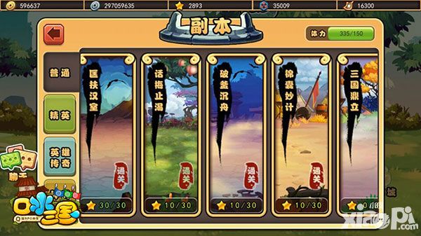 口水三国新武将专题
