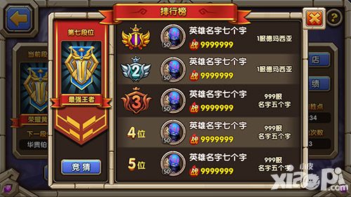 乱斗奇兵最强王者