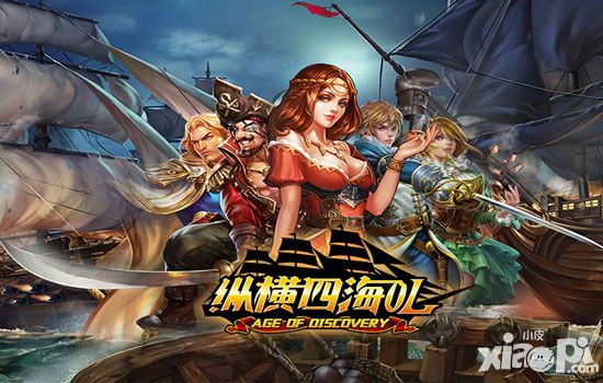 纵横四海ol不删档