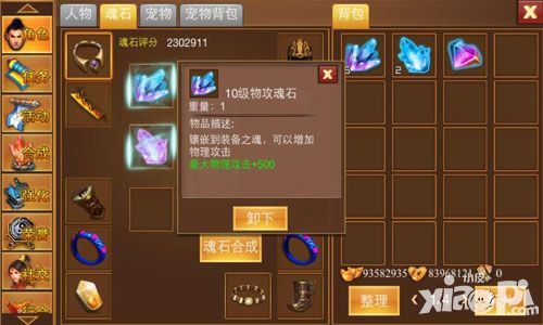 一刀流魂石系统