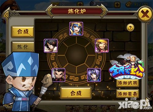 全民爱主公炼化功能