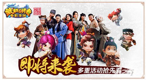 《武林外传电影手游》即将来袭 多重活动抢先看