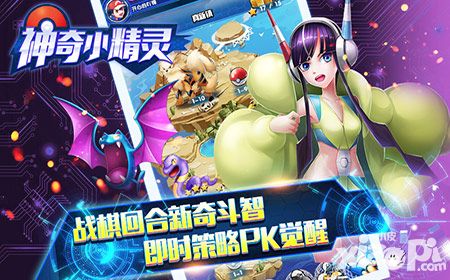 神奇小精灵封测