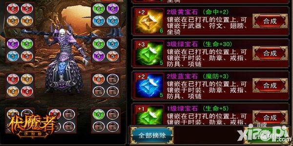 伏魔者宝石系统