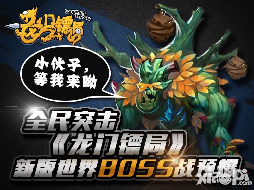 龙门镖局新版