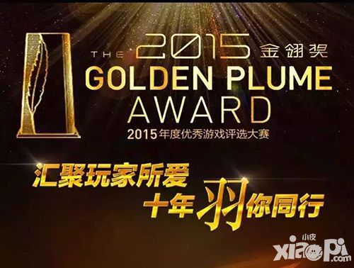 冒险岛手游金翎奖