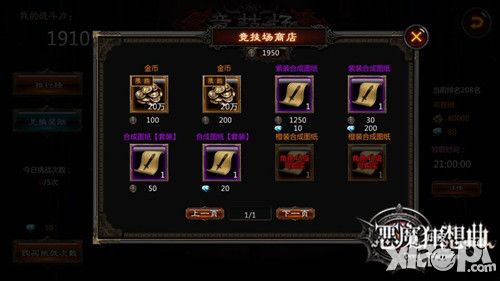 恶魔狂想曲竞技场