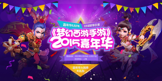 《梦幻西游手游》嘉年华盛典完美还原东海龙宫