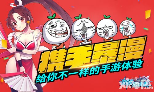 《超能继承者》携手暴漫 给你不一样的手游体验