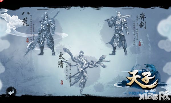 天子手游