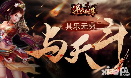 逆天仙尊下载