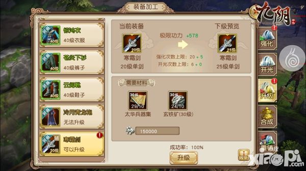 九阴手游