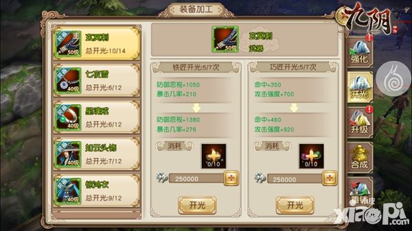 九阴装备