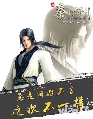 新秦时明月手游
