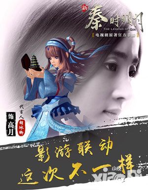 新秦时明月手游