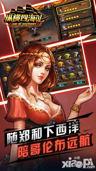 纵横四海ol手游