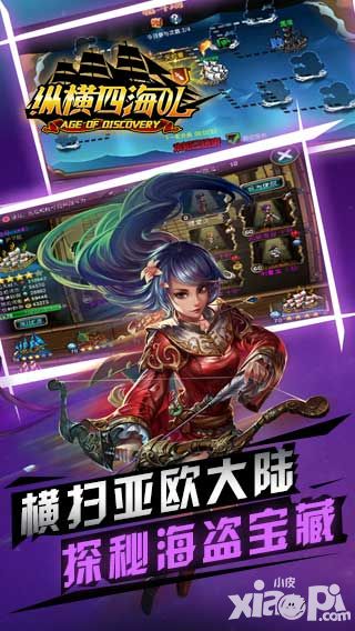 纵横四海ol下载