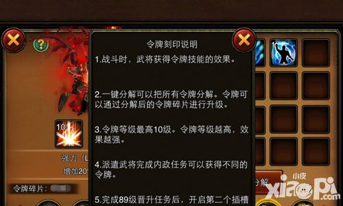 三国名将令牌系统