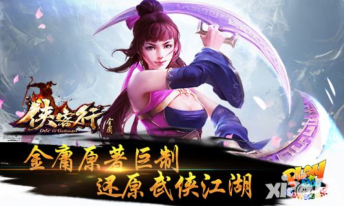 侠客行下载