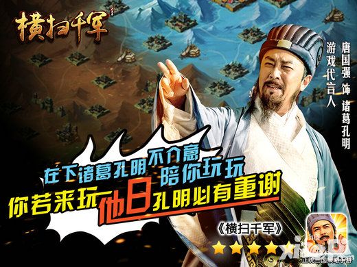 横扫千军公测
