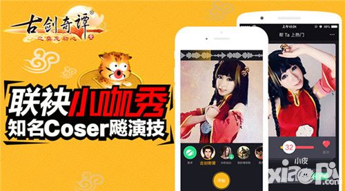 古剑奇谭手游