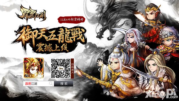 霹雳江湖总决赛