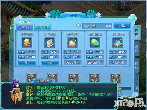 仙语任务