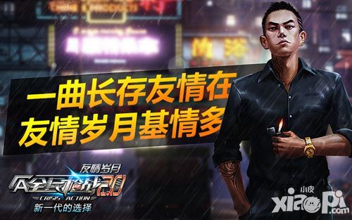 全民枪战主题曲