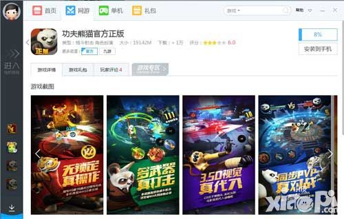 功夫熊猫下载